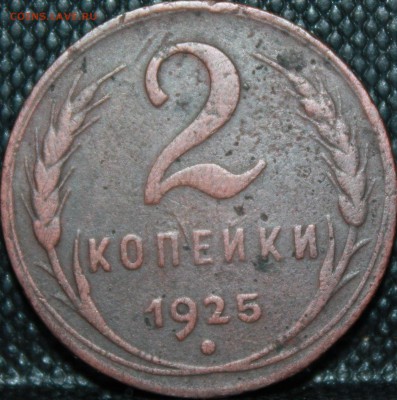 Монеты СССР до 61-го. Оцените. Есть нечастые. - IMG_5214.JPG