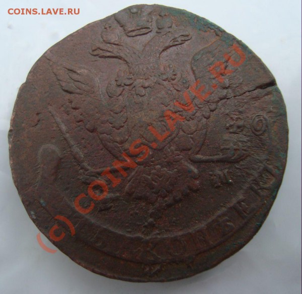 5 коп 1769,70,71,72 года - DSC01635.JPG