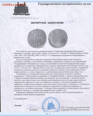Голландский дукат 1605 год. Подделка того времени. - 111