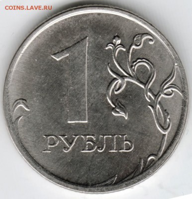 1 рубль 2012 ммд БРАК до 02.02.15 г. в 22.00 - Scan-150121-0004