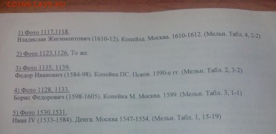 Голландский дукат 1605 год. Подделка того времени. - IMG_20150126_204130