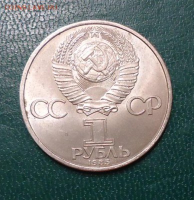 1 рубль 40лет победы. - DSC06087.JPG