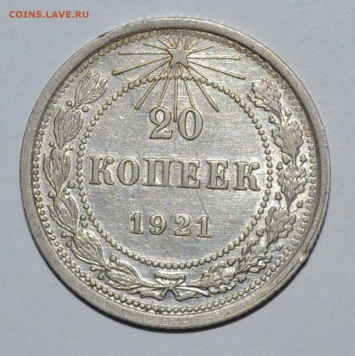 10, 15, 20 копеек 1921 года - DSC_0001.JPG