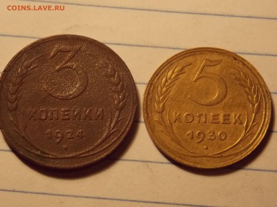--3 коп 1924г+5 коп 1930г--до 29.01.15 до 22.15 мск - DSCN5911.JPG