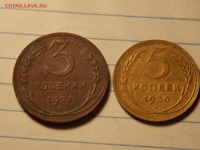 --3 коп 1924г+5 коп 1930г--до 29.01.15 до 22.15 мск - DSCN5907.JPG