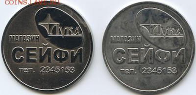 Скидочный жетон магазина «СЕЙФИ ТА ЗАМКИ», ТМ "Лука". - Scan 13