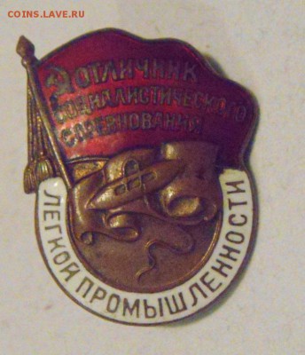 значки на оценку. отл.соревнования.легкая промышл. и еще. - DSC03079.JPG