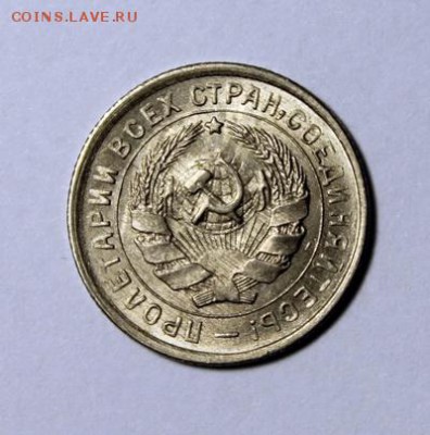 10 копеек 1932____UNC_____28.01__22.00 - IMG_8088.JPG