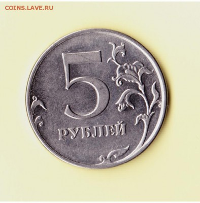 5 рублей 2011г. ММД засор штемпеля - е54
