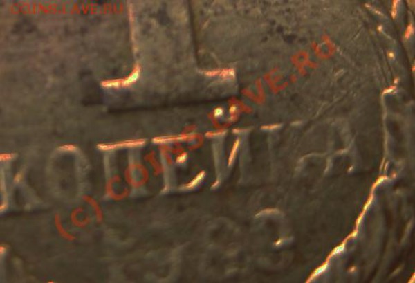 Соударение на советской копейке! - 2323