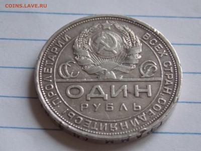 ---1 РУБЛЬ 1924 ПЛ до 31.01.15 до 22.10 мск--- - DSCN5844[1].JPG