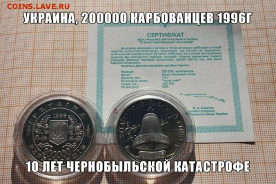 Украина, 1996г Чернобыль с сертифик.ФИКС. До 1.02. в 22:00 - 1