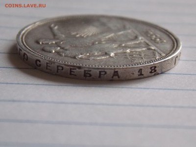 ---1 РУБЛЬ 1924 ПЛ до 31.01.15 до 22.10 мск--- - DSCN5847[1].JPG