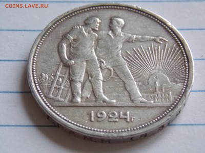 ---1 РУБЛЬ 1924 ПЛ до 31.01.15 до 22.10 мск--- - DSCN5849[1].JPG