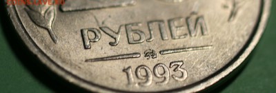 20р 1993 НЕ МАГНИТ. Хорошая Оценка - 8.JPG