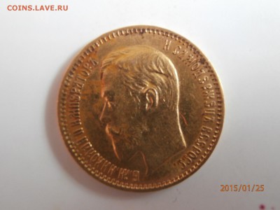 5 РУБЛЕЙ 1903 АР - P1250414.JPG