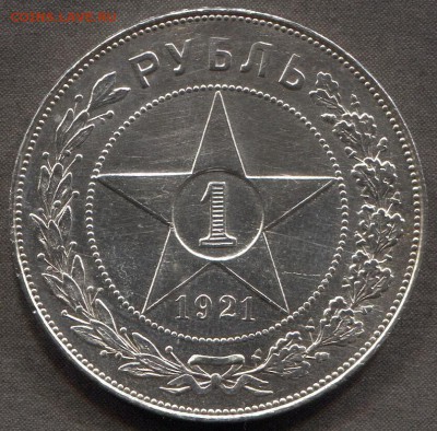 1 рубль 1921 АГ штемпельный блеск до 22:00 28.01.2015 г. - Scan-130429-0002