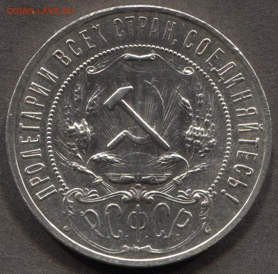 1 рубль 1921 АГ штемпельный блеск до 22:00 28.01.2015 г. - Scan-130429-0001