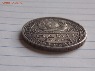 -!- 1 РУБЛЬ 1924г -!- до 01.02.15 до 22.00 мск - DSCN5823[1].JPG