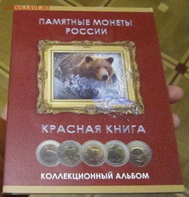 "Красная книга" 91-94 (полный набор) до 01.02.15 21.00 - альбом закрыт