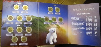"Красная книга" 91-94 (полный набор) до 01.02.15 21.00 - альбом раскрыт