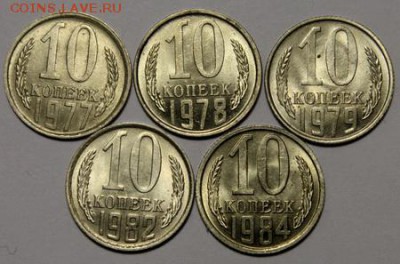 10 копеек 1977-84___штемпельные__5шт.__28.01__22.00 - IMG_8278.JPG