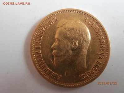 10 рублей 1899 АГ - P1250433.JPG