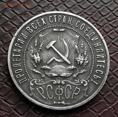 ПРИЯТНЫЙ РУБЛЬ  1921  .  ПАТИНА . КОРОТКИЙ . - 20150126_085525-1