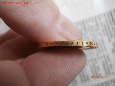 10 рублей 1899 АГ - P1250439.JPG