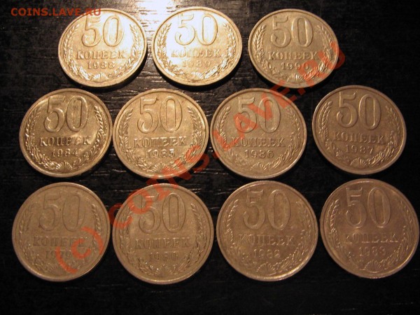 Продам 50 коп 1979-1990 - 50_1