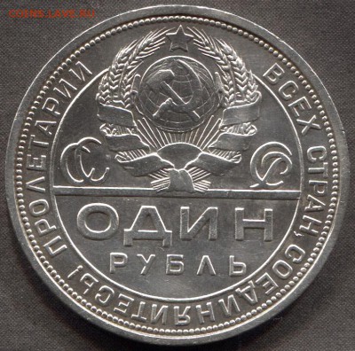 1 рубль 1924 штемпельный блеск до 22:00 28.01.2015 г. - Scan-130329-0001