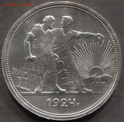 1 рубль 1924 штемпельный блеск до 22:00 28.01.2015 г. - Scan-130329-0002