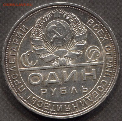 1 рубль 1924 штемпельный блеск до 22:00 29.01.2015 г. - Scan-130329-0001
