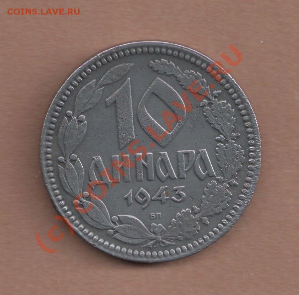 Сербия 1943г. 10 динар, старт 10 евро. - serb 10