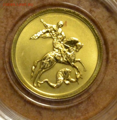 50 руб. 2009 Победоносец №2, золото до 28.01 в 22-30 мск - DSC_0004.JPG