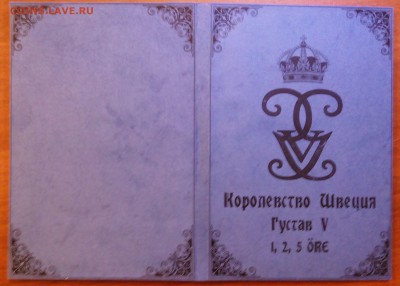 Альбом для монет Швеции Густава V - IMG_20150127_010524
