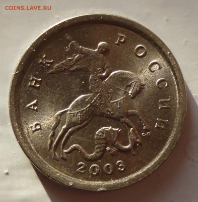1 копейка 2003г. СП шт. ? - 1коп03сп1