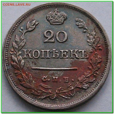 20 копеек 1824 - 5000598720_1