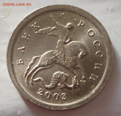 1 копейка 2003г. СП шт. ? - 1коп033сп