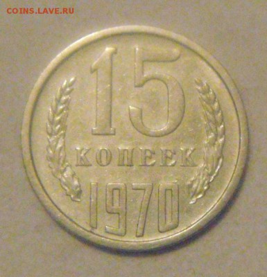 15коп.1970год. оч приятная. до 02.02.2015г. - DSC03128.JPG