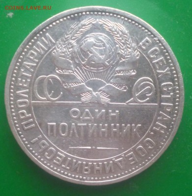 50 копеек 1925 г. до 31.01-22.00мск - 50252