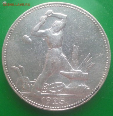 50 копеек 1925 г. до 31.01-22.00мск - 50251