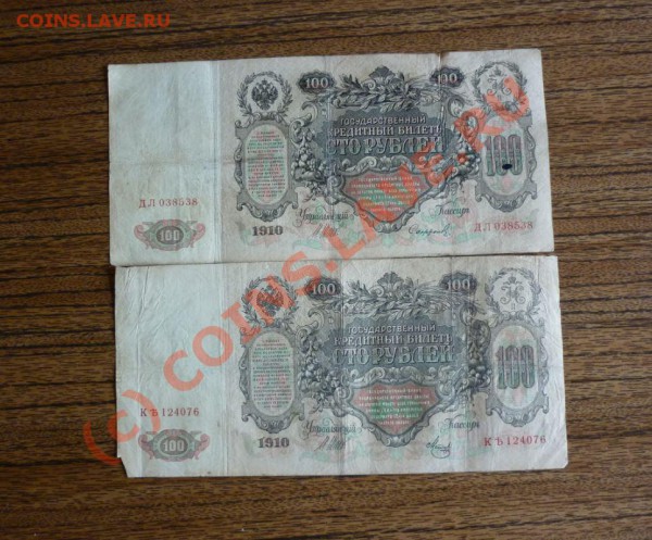 100 рублей 1910 года. - 100-2.JPG