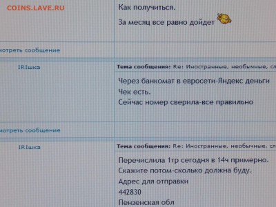 Это подтверждение,что я оплатила именно 1000р-из них 600р подарок.+почта руб 150.Любой может посчитать-сколько Грентем себе заныкала - DSCN5955.JPG