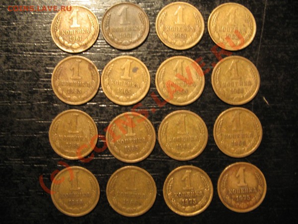 Продам мелочь СССР 1961-1975 гг - 1_1