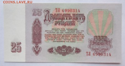 25 рублей 1961г  неплохая до 1.02.2015г в 22.00 мск - IMG_2574.JPG