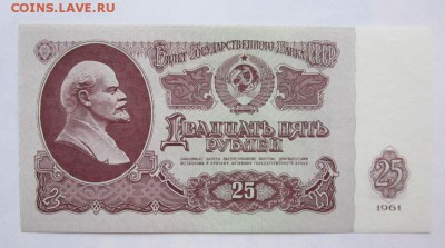 25 рублей 1961г  неплохая до 1.02.2015г в 22.00 мск - IMG_2575.JPG