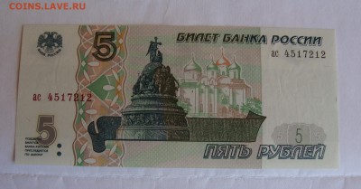 5 рублей 1997 пресс до 30.01 22-22 МСК - DSC05510.JPG
