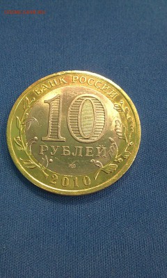 10 руб ЯНАО, окончание 30.01.2015г. в 22-00 по Мос. - IMAG0437