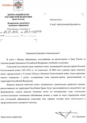План выпуска памятных монет ЦБ РФ в 2016 году - Screenshot_2015-01-27-12-04-57